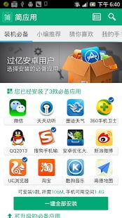 簡應用電腦版v1.6.9 輕巧高效，打造您的桌面效率新體驗