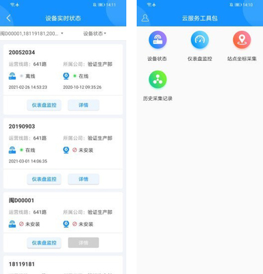 云服務工具包安卓版v1.0.1.1 一站式云端管理新體驗