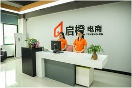 廣州啟橙電子商務 賦能企業數字化轉型的專業電子商務技術服務商