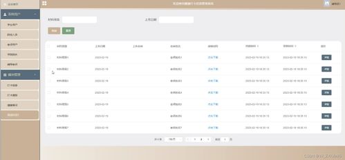 SSM健康打卡信息管理系統與中能魔力經紀管理系統的協同設計分析